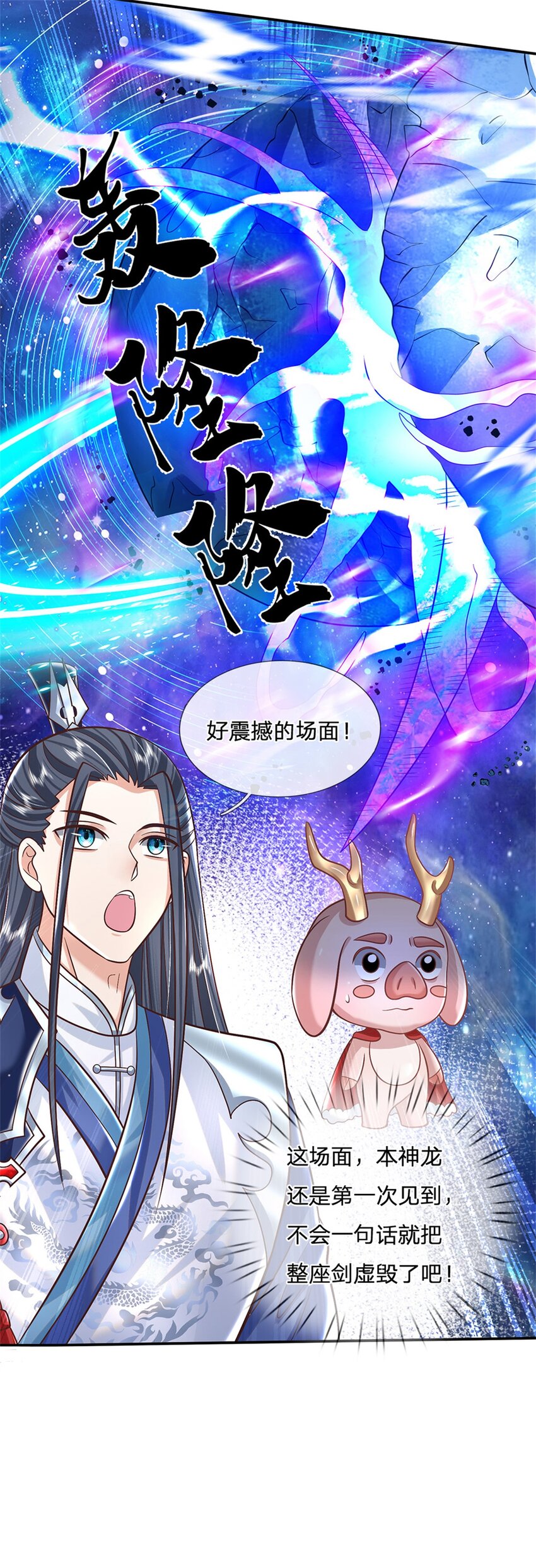 第3话 一剑斩星辰7