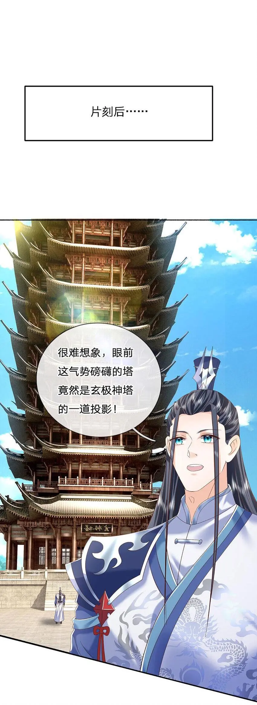 第92话 腰粗，撑得起10
