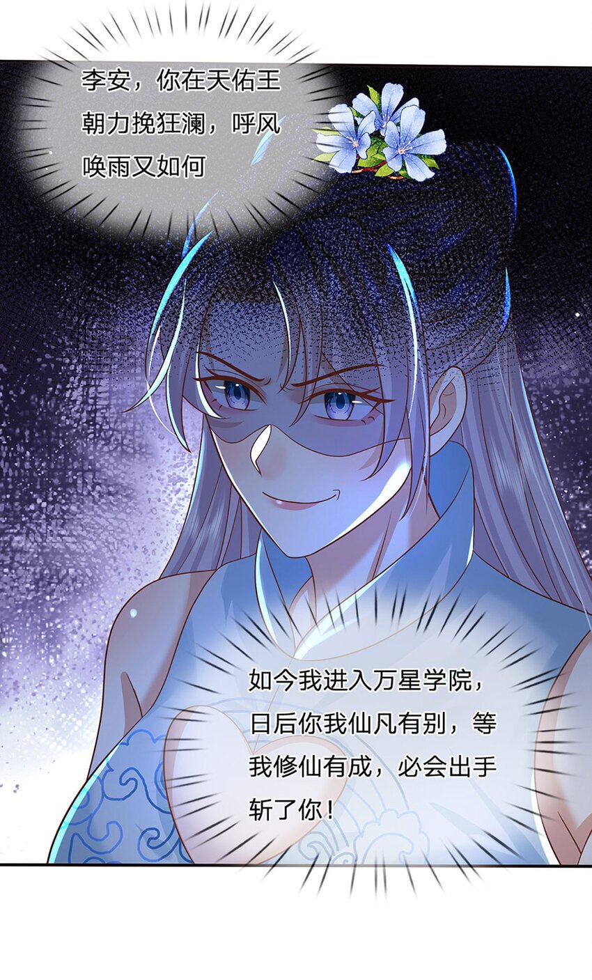 第72话 天佑王朝的传奇20