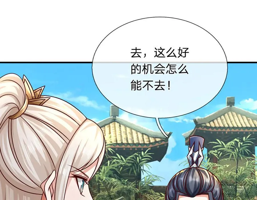 第150话 游历奖励58