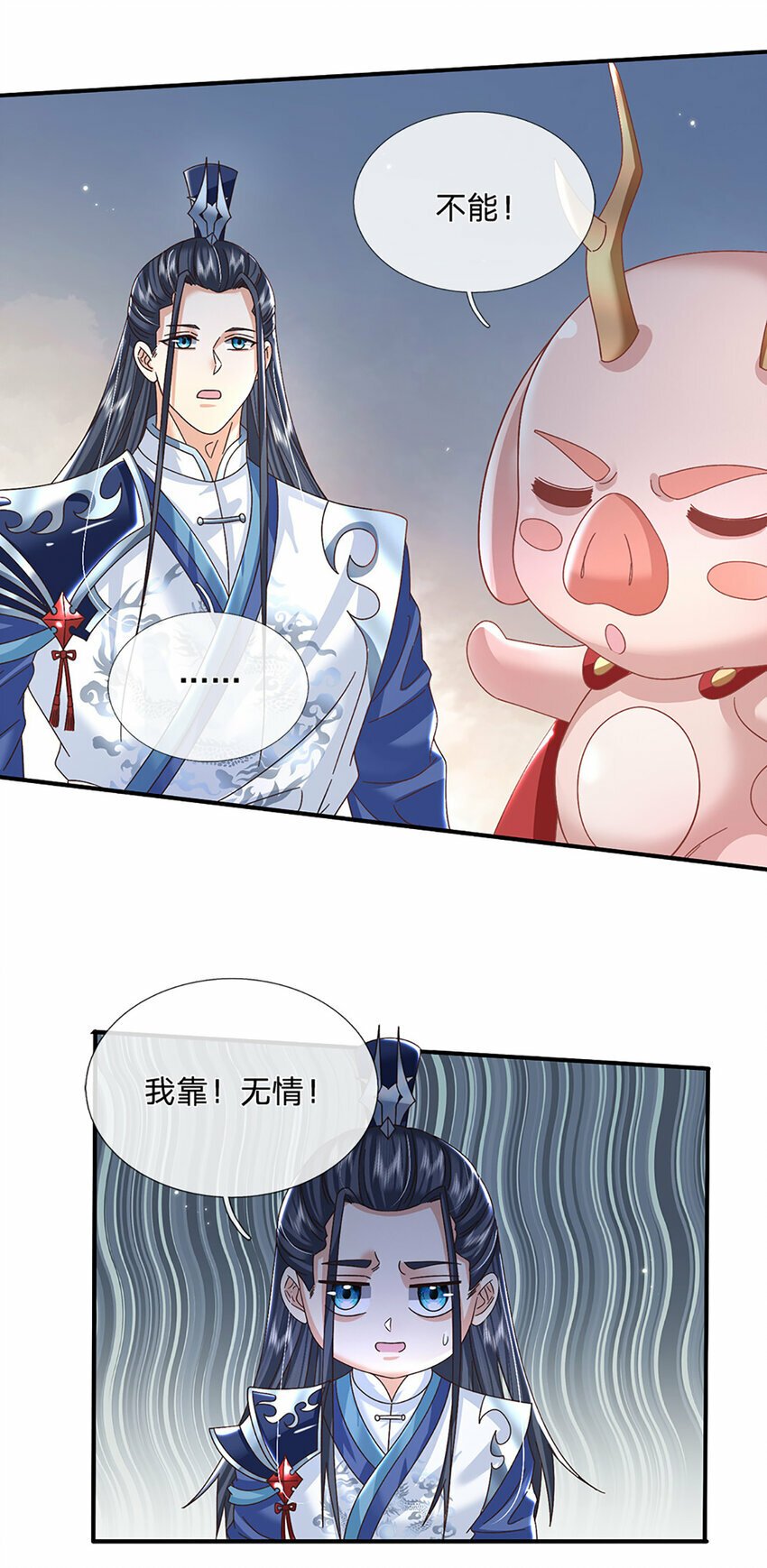 第46话 开启剑丹田！9
