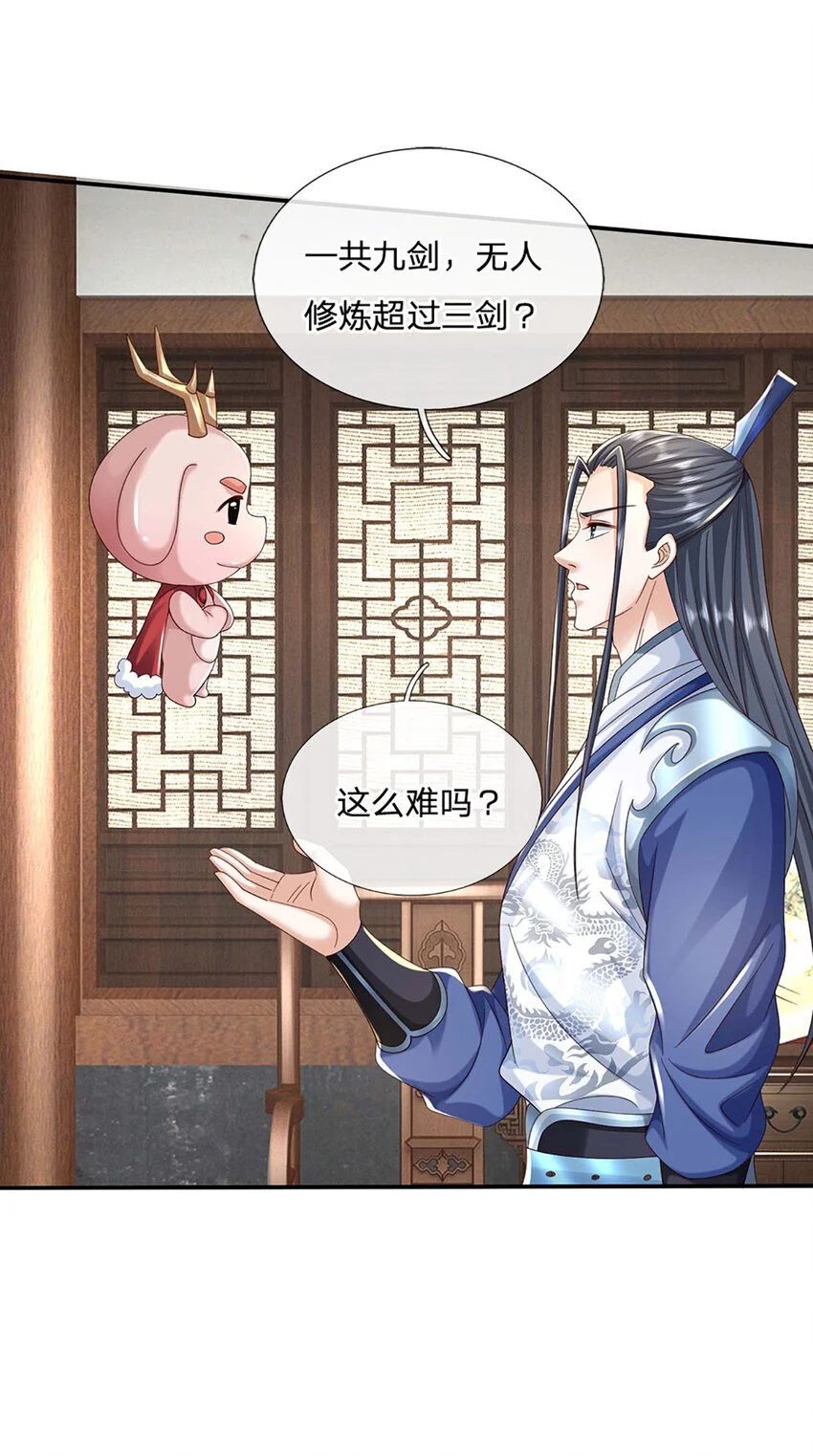 第89话 九剑25