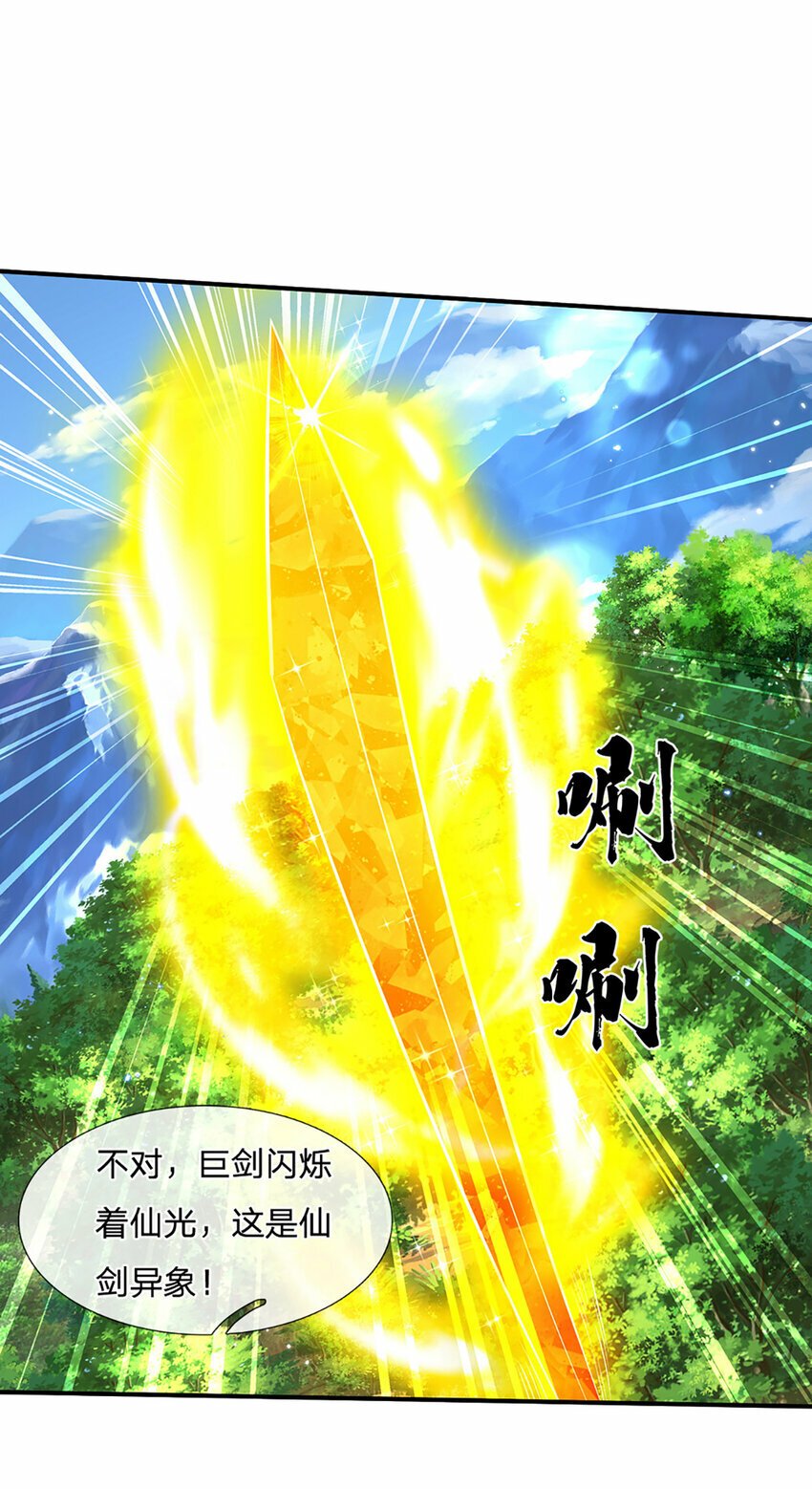 第47话 原来是仙剑丹田！6