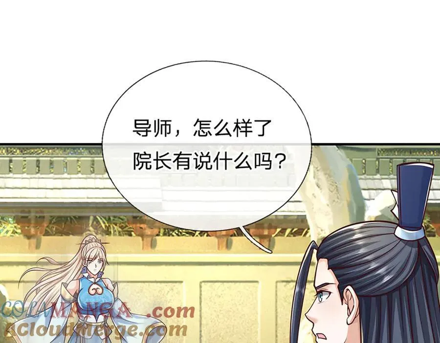 第150话 游历奖励30