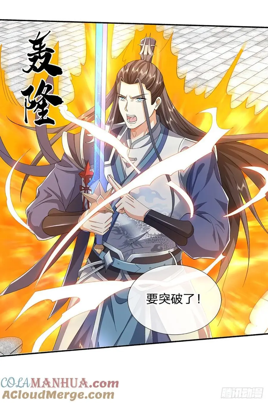 第109话 九剑第一剑，突破！22