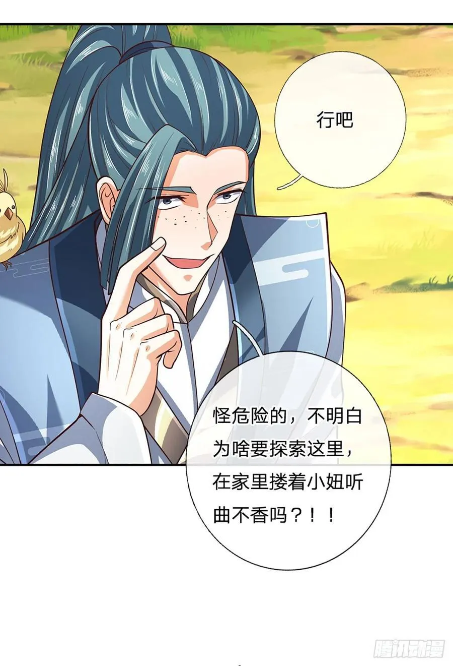 第118话 集结天山剑域15