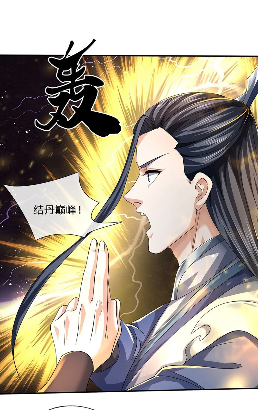 第90话 仙剑丹田，恐怖如斯14
