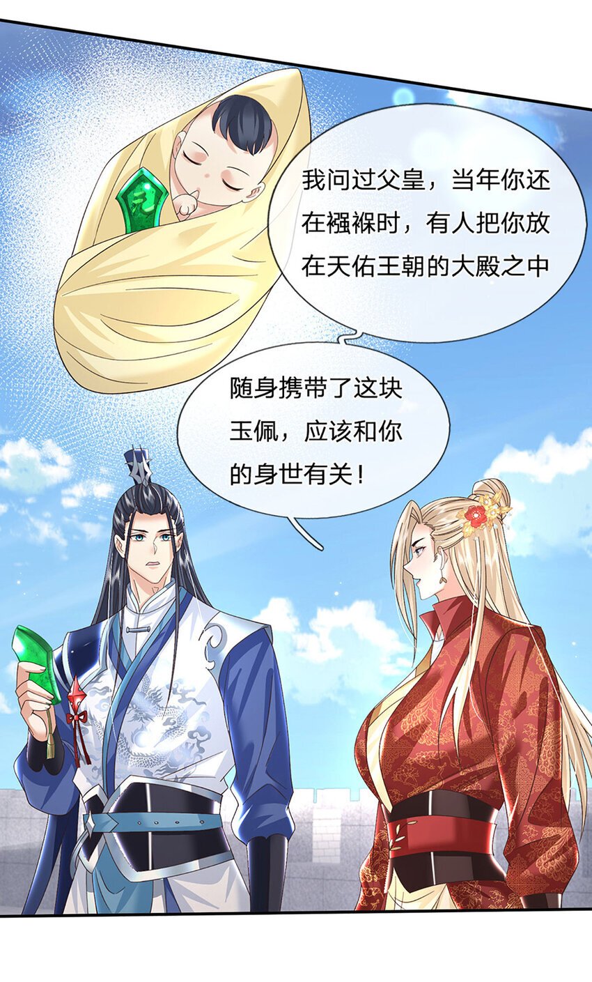第72话 天佑王朝的传奇7