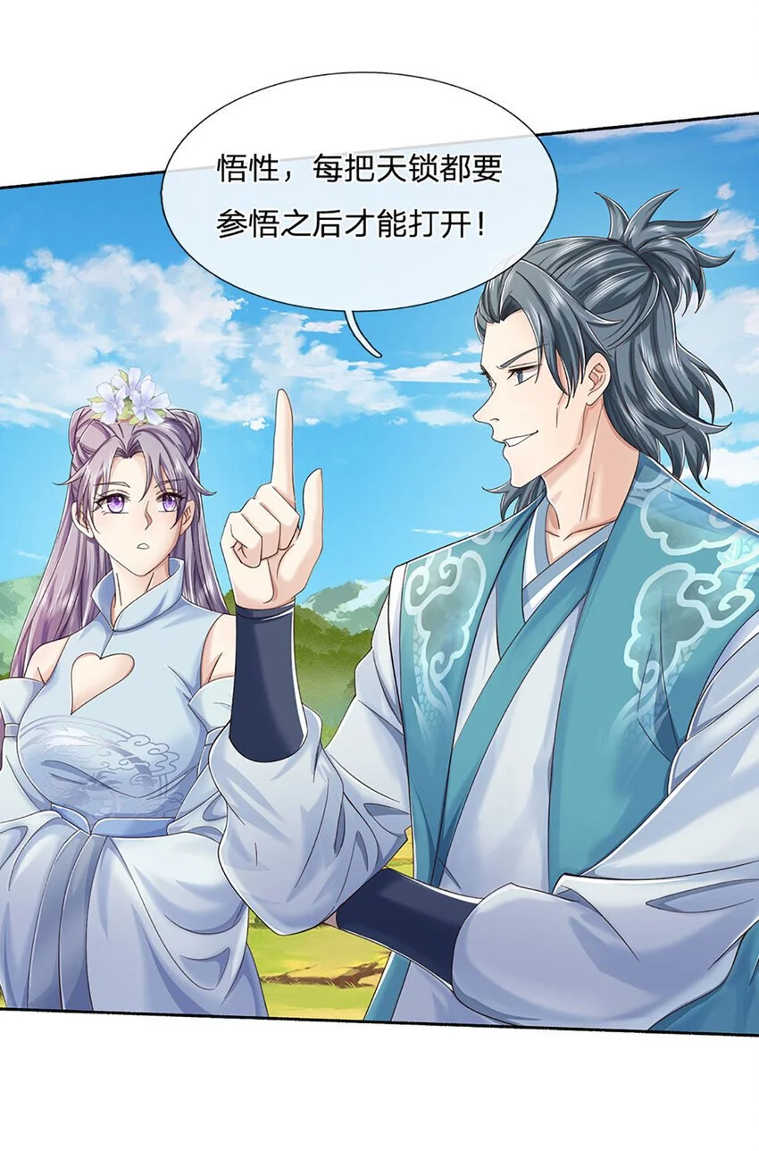 第97话 天锁试炼5