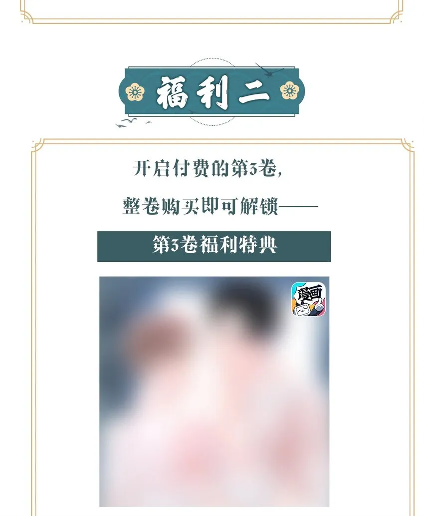 开卷福利 超高能福利、漫画周边……新卷福利已备齐！2