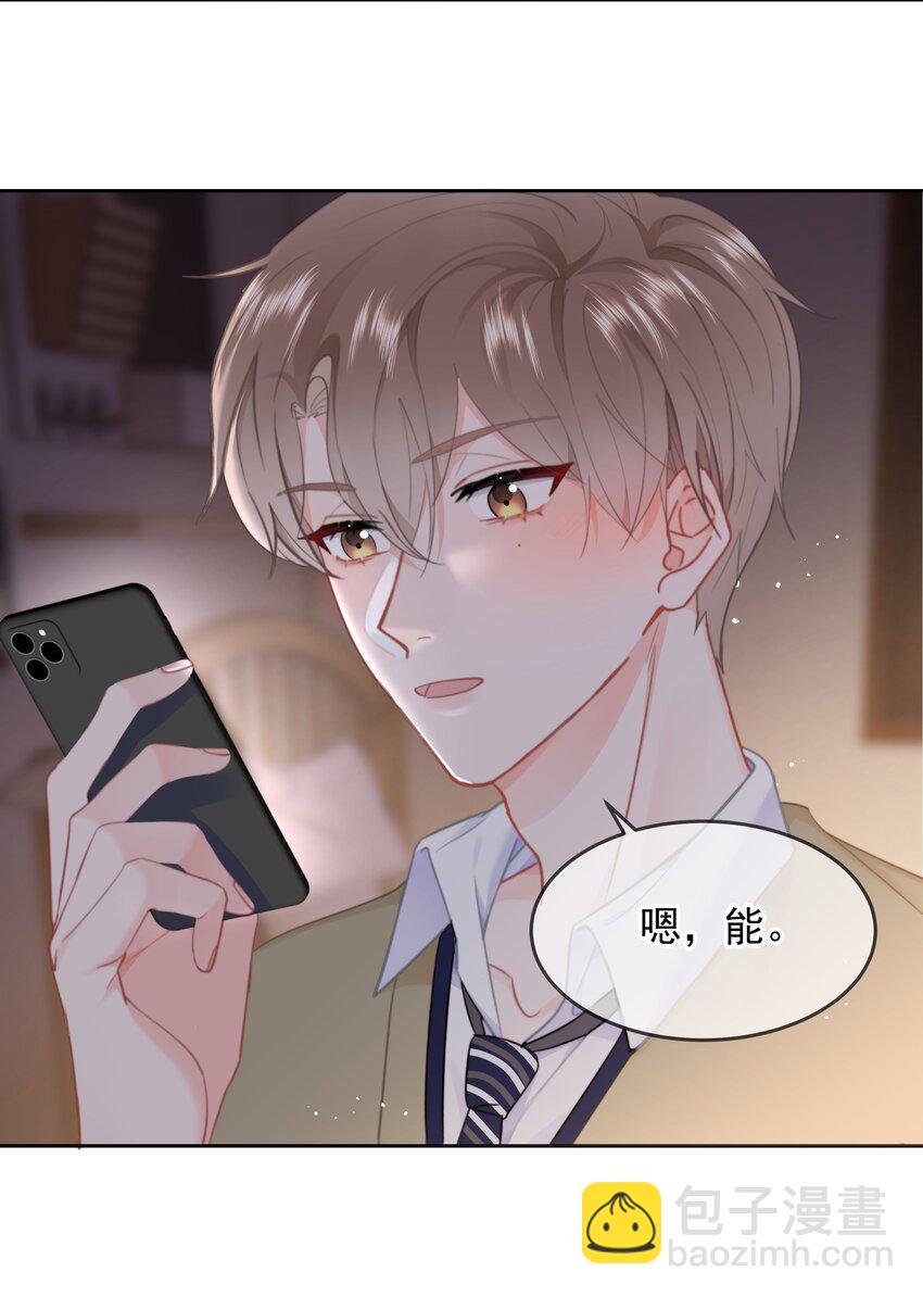 020 我是你的男朋友12