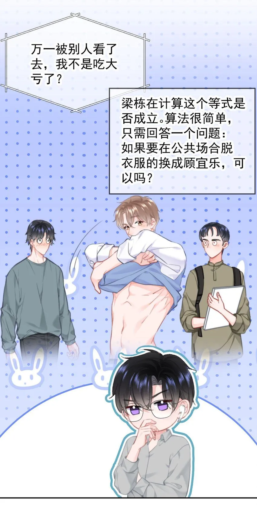 041 喂喂喂！胸都蹭到手臂了！5