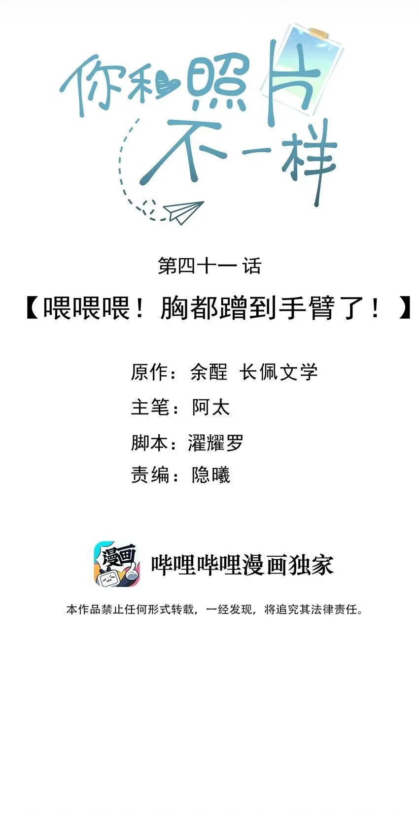 041 喂喂喂！胸都蹭到手臂了！1