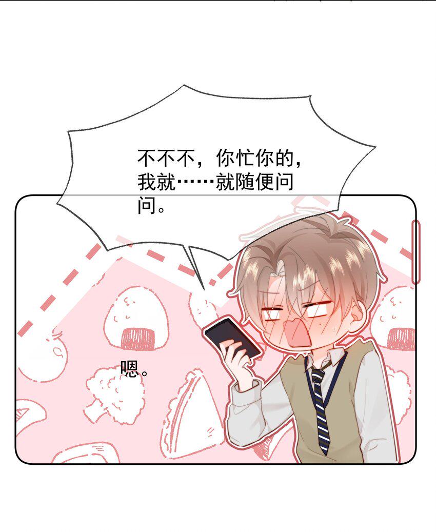 020 我是你的男朋友17