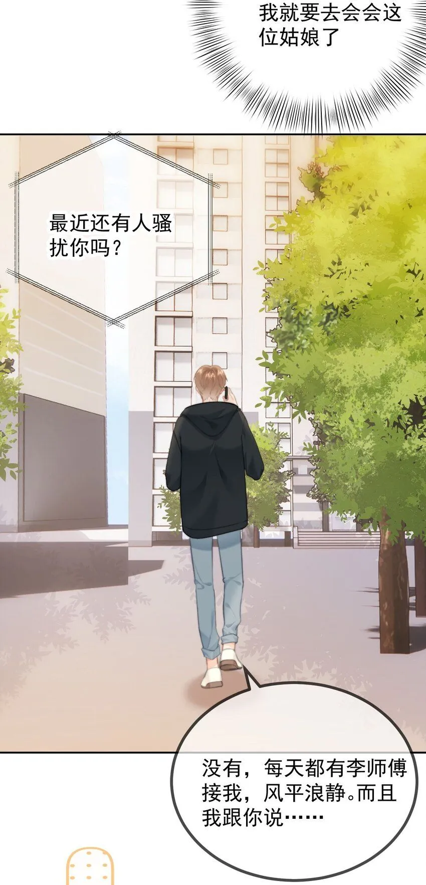 042 我们之间的距离更近了9