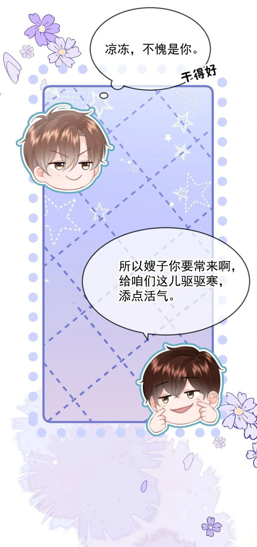 049 你得说点让我浑身发麻的30