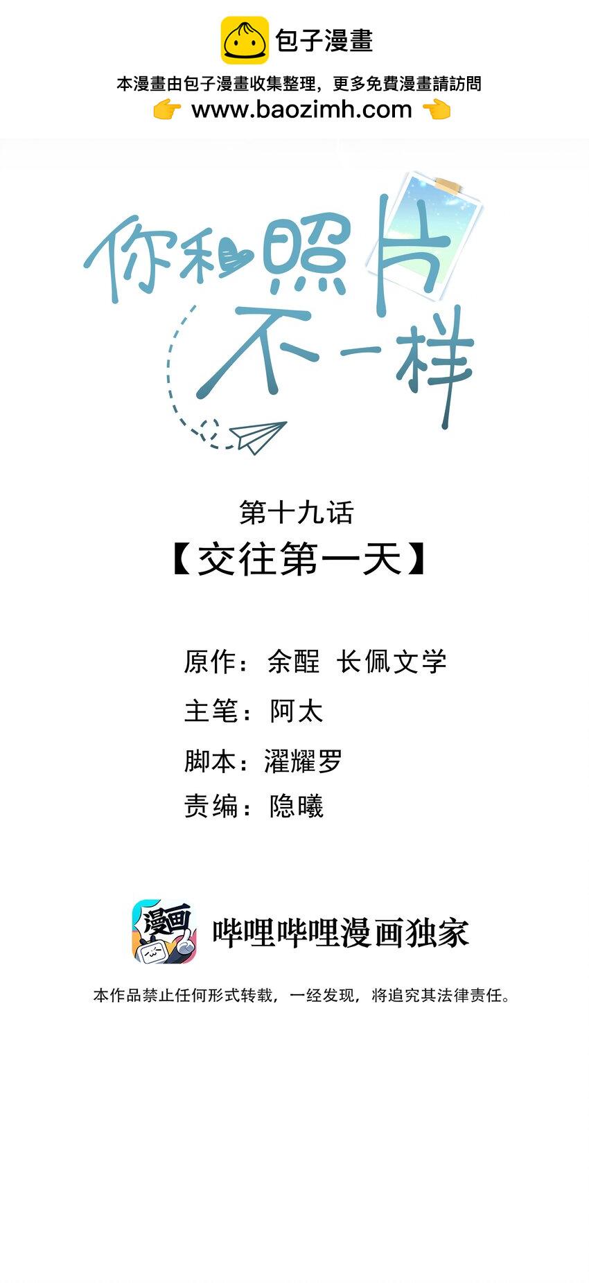 019 交往第一天1