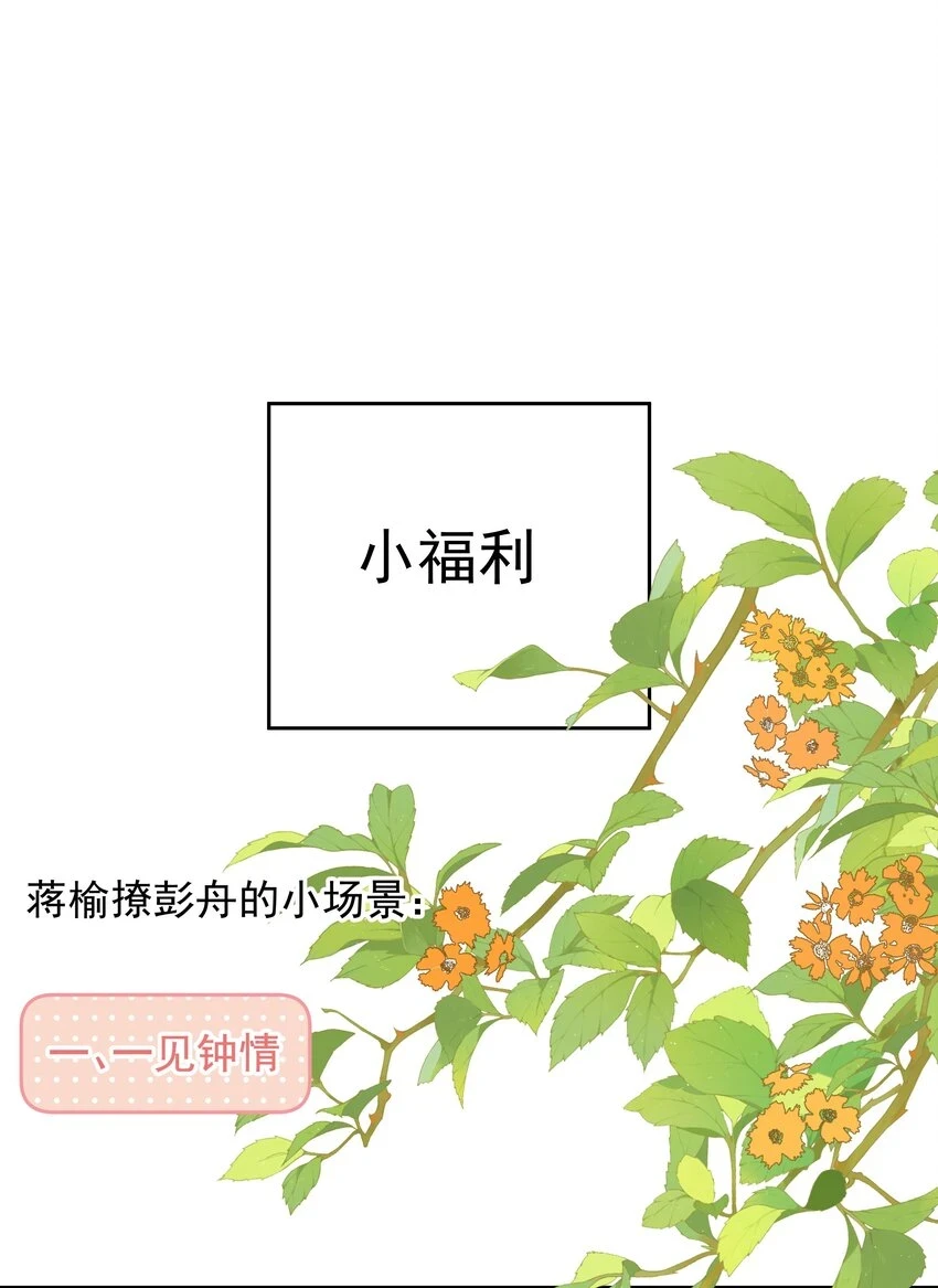 番外 蒋榆X彭舟场合2