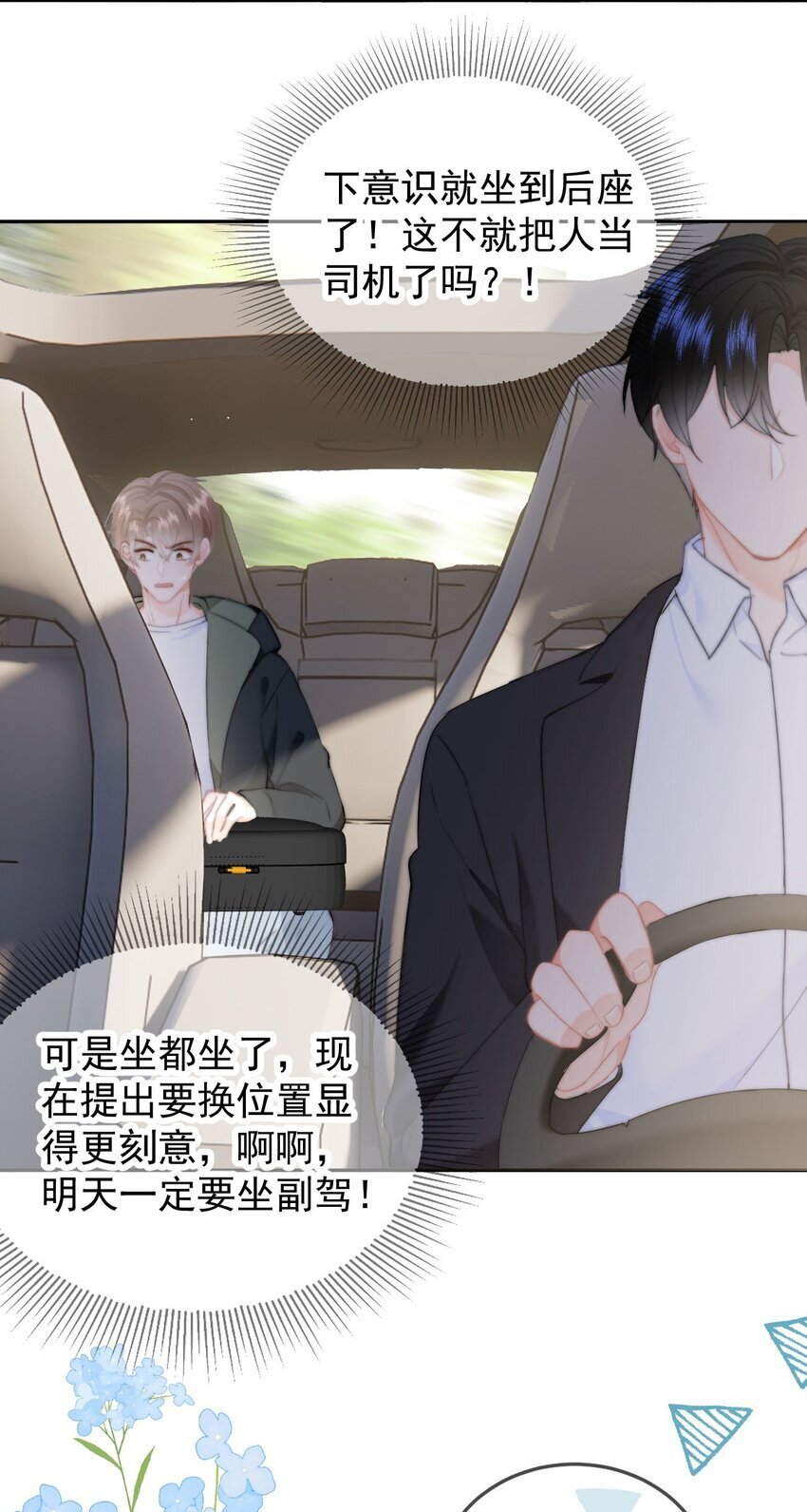 043 见到男朋友33
