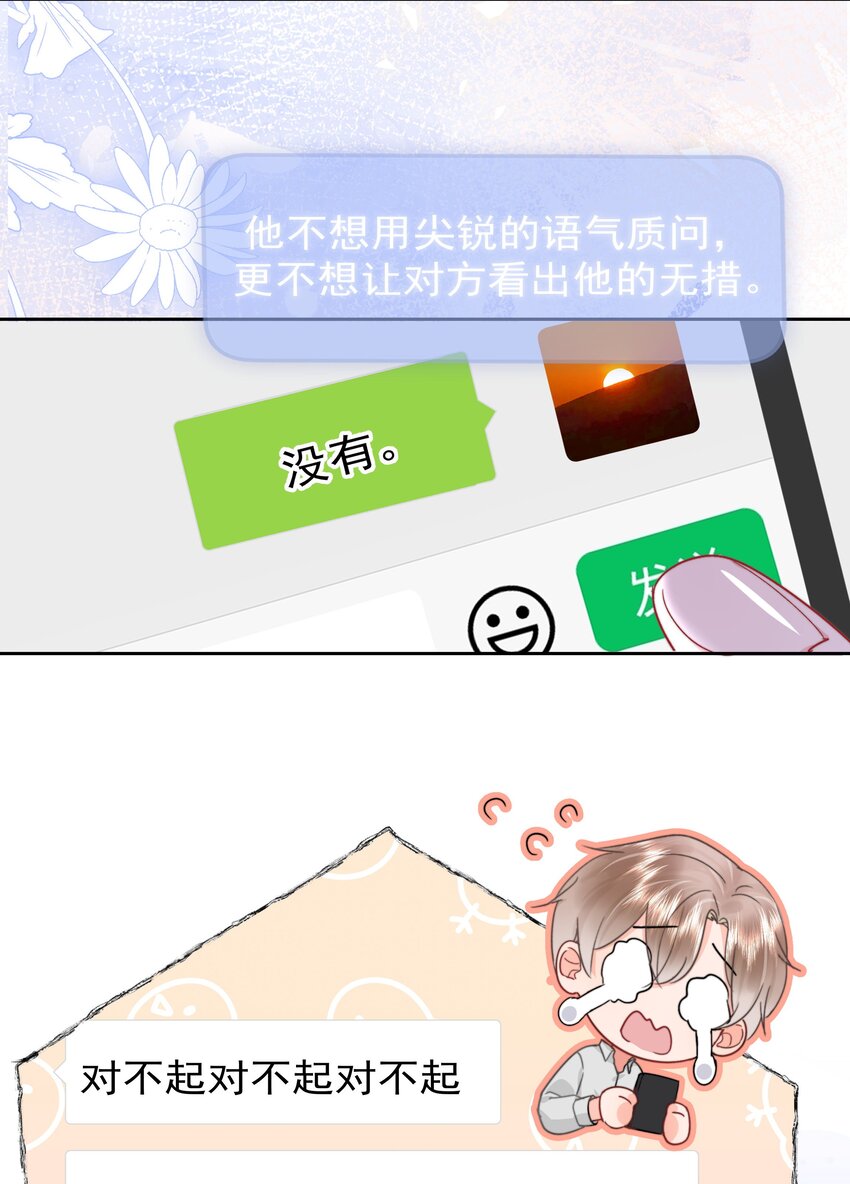 006 他不会生你的气10