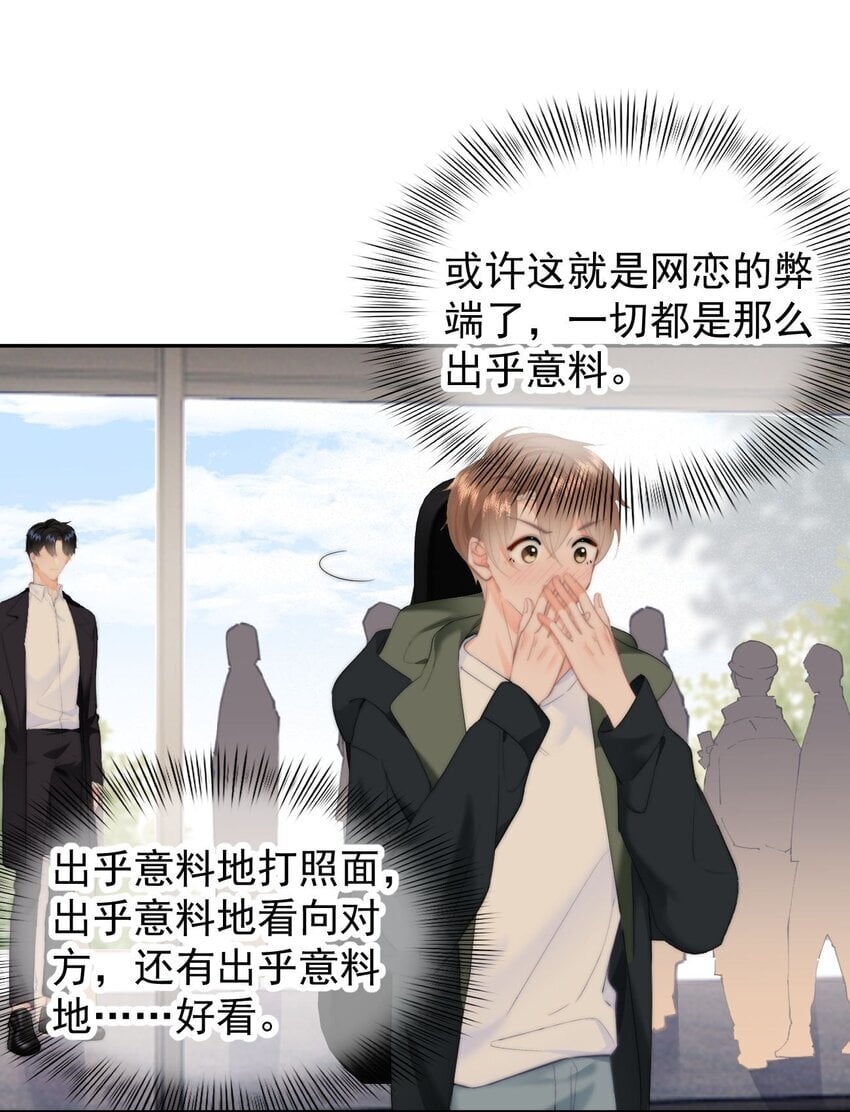 043 见到男朋友23