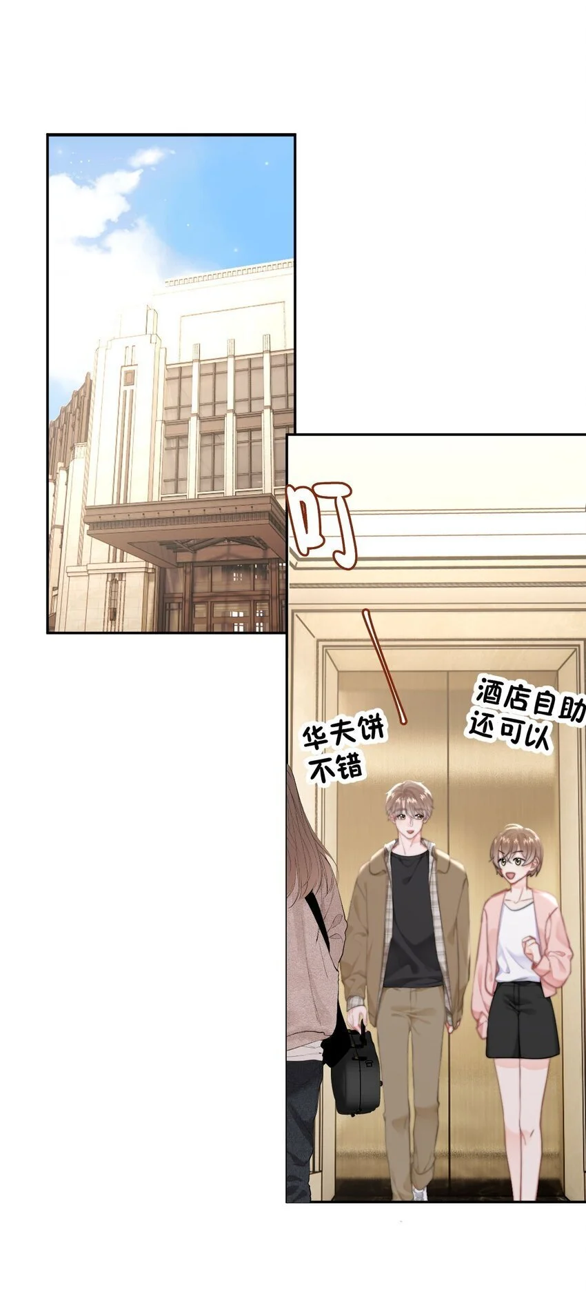 045 什么时候亲我2