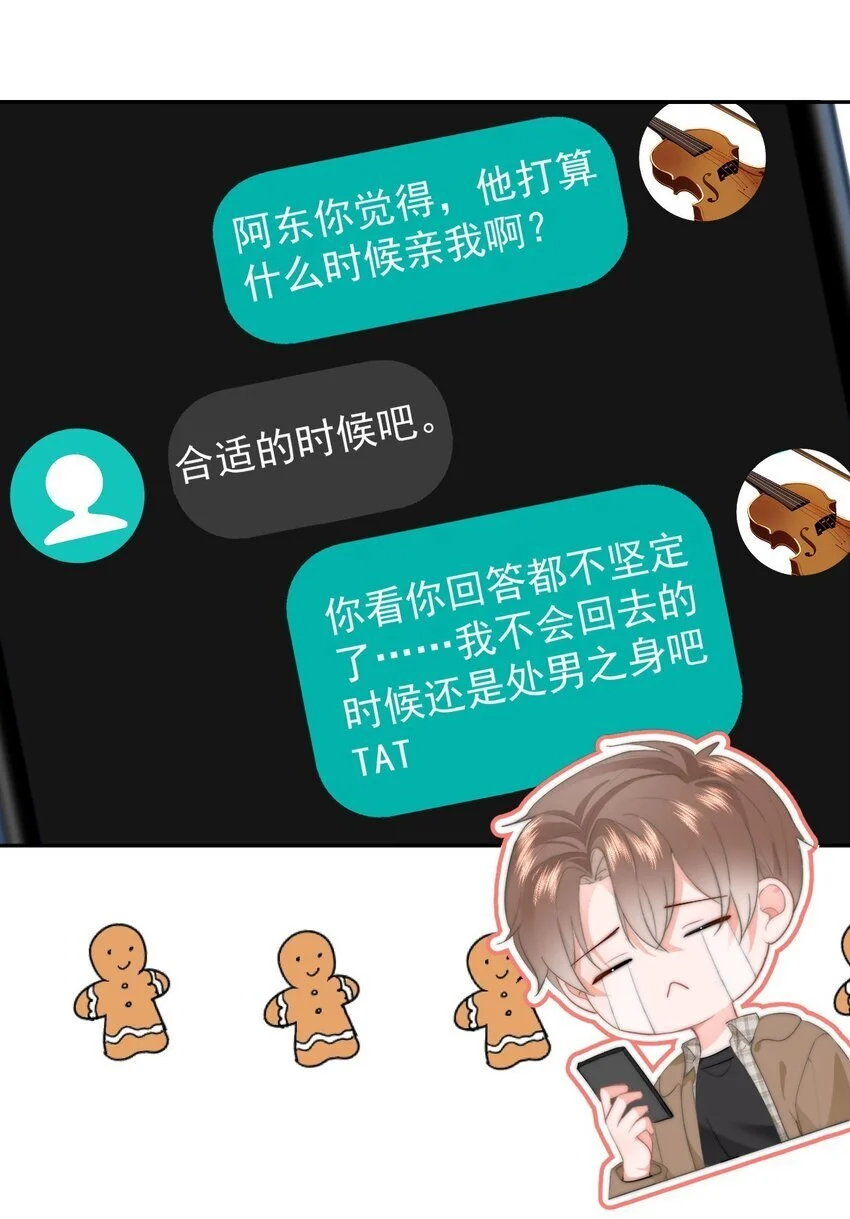 045 什么时候亲我19