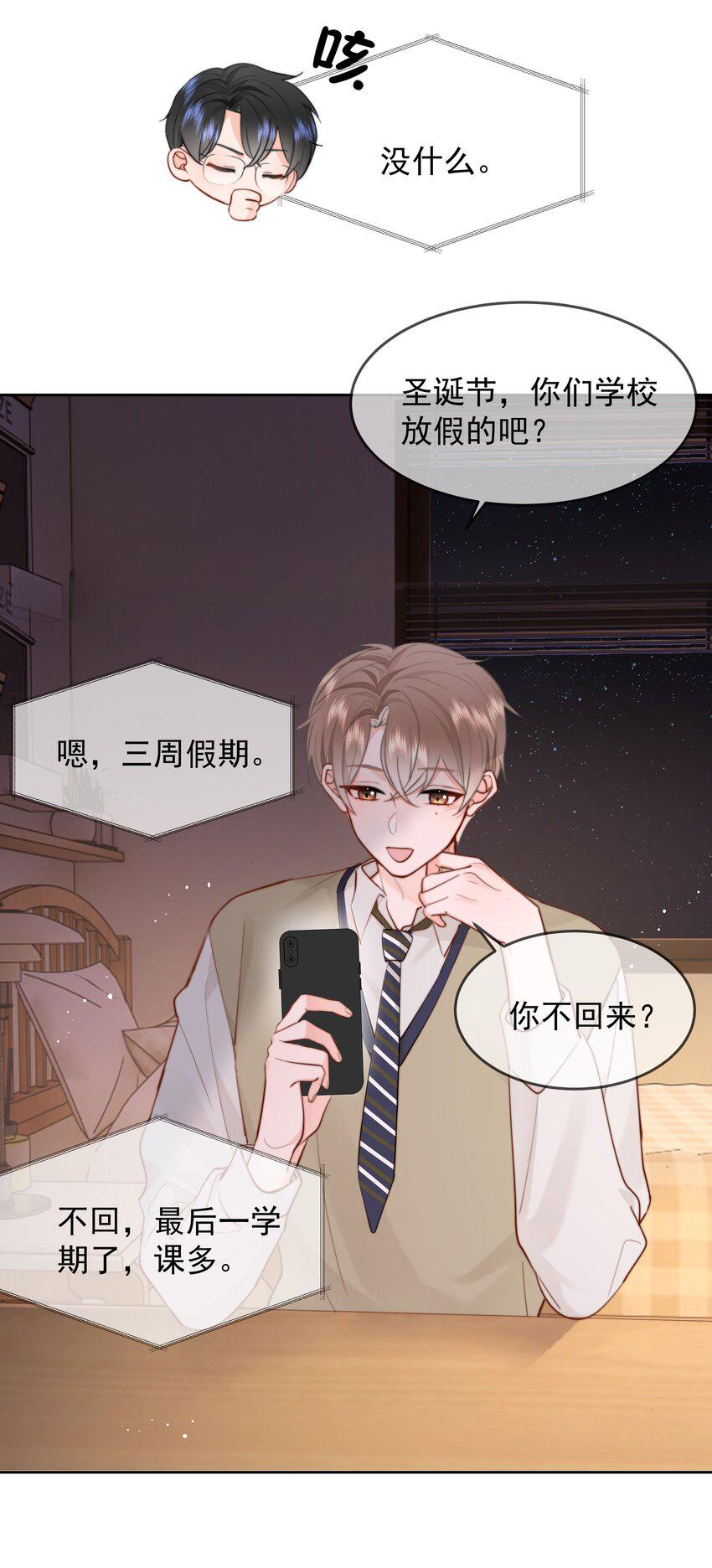 020 我是你的男朋友15