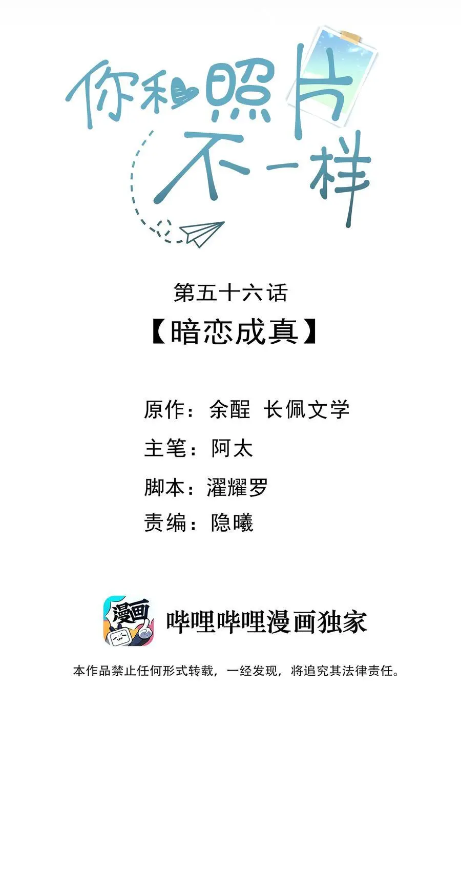 056 暗恋成真1