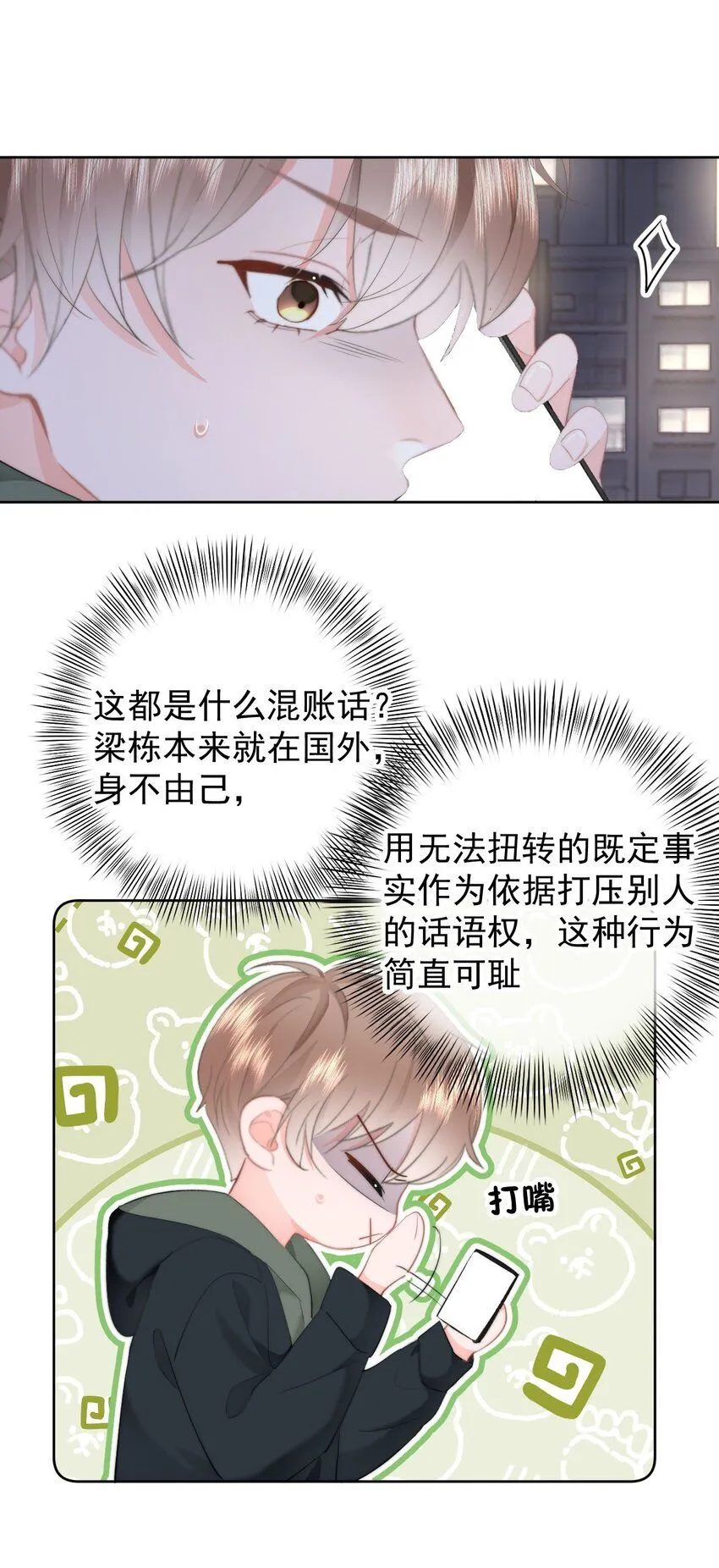 034 你并不喜欢我36