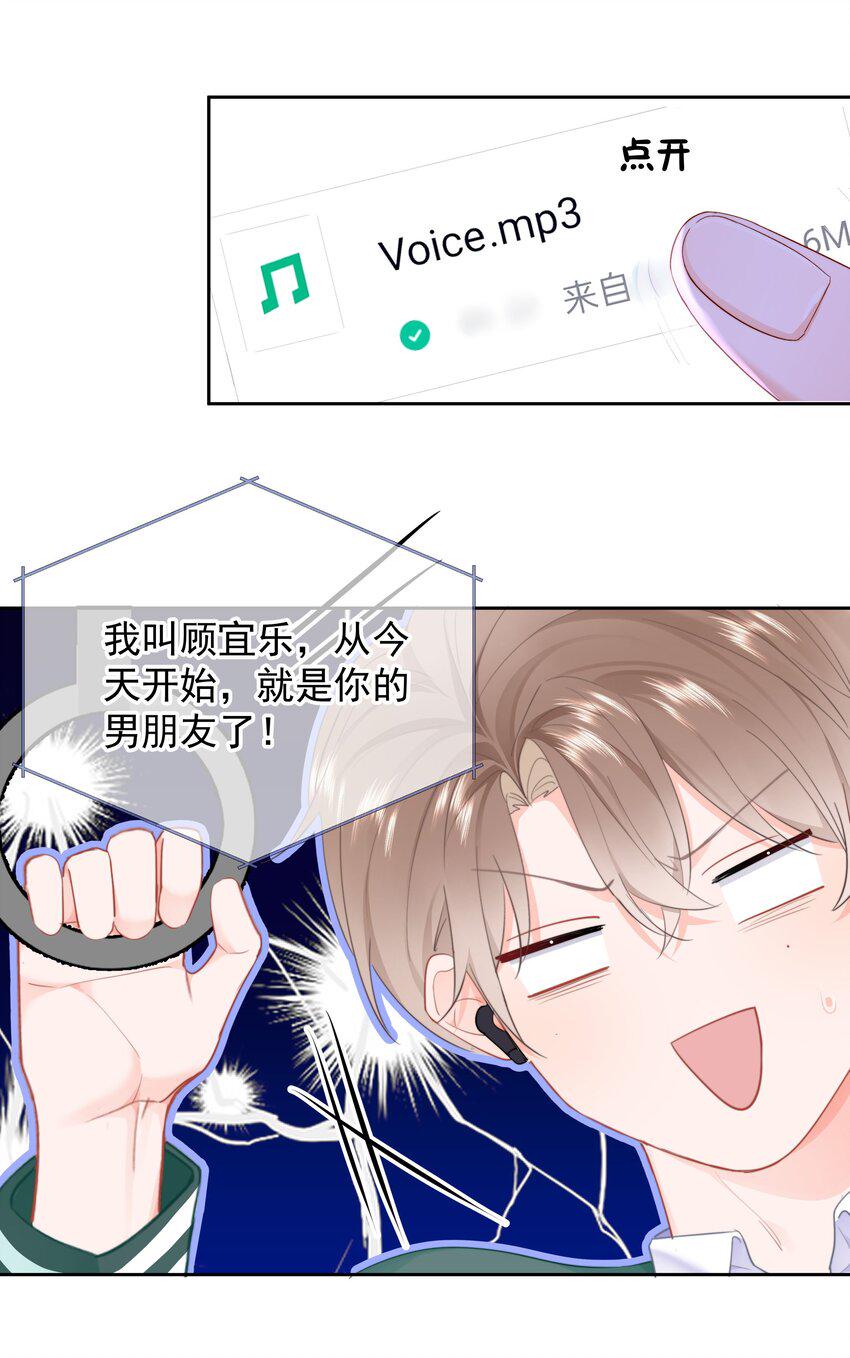 020 我是你的男朋友6
