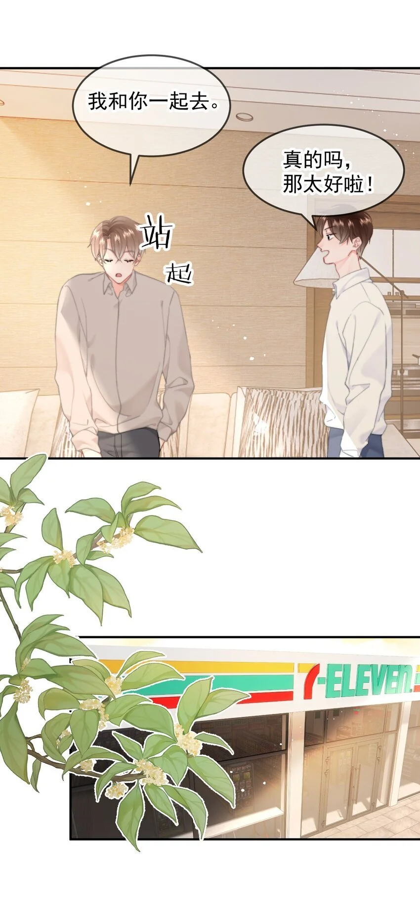 053 你生气了8