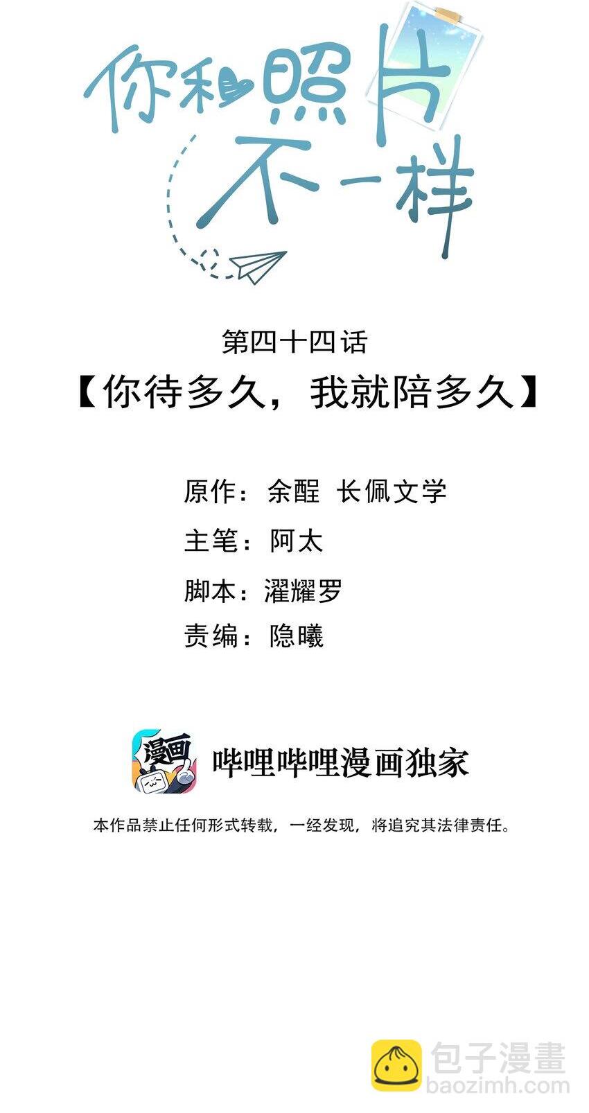 044 你待多久，我就陪多久1