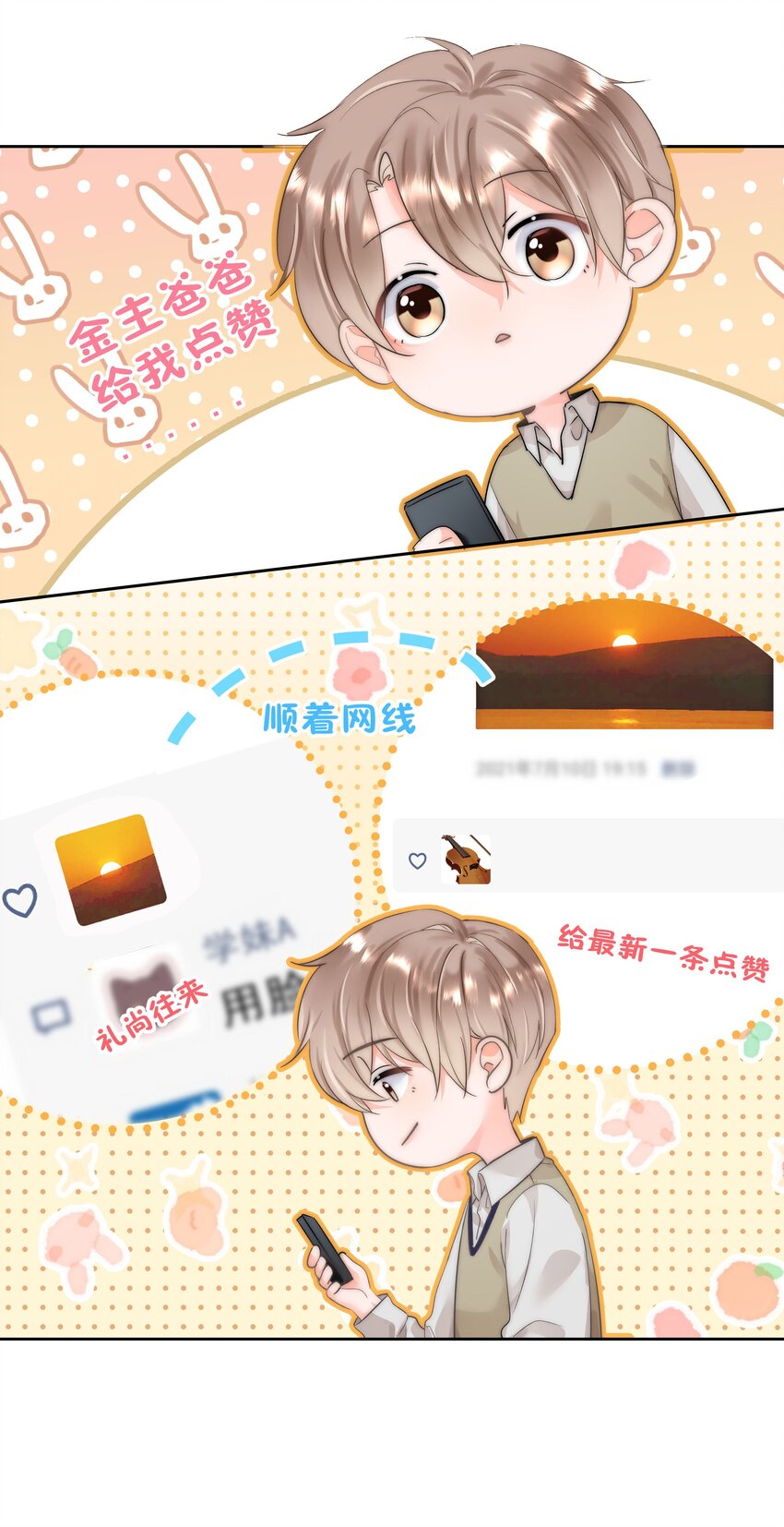003 金主爸爸23