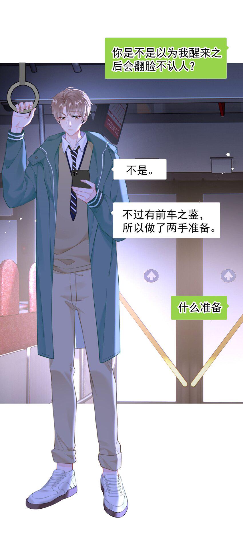 020 我是你的男朋友4