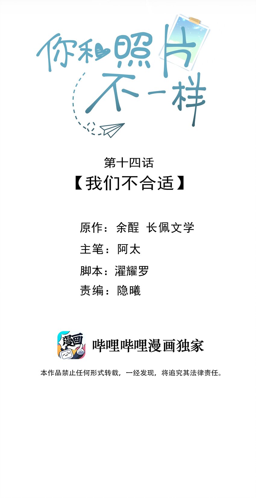 014 我们不合适1