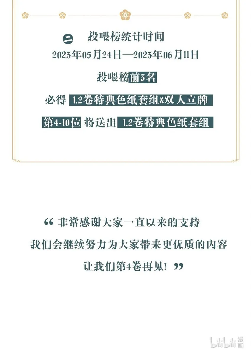开卷福利 超高能福利、漫画周边……新卷福利已备齐！4