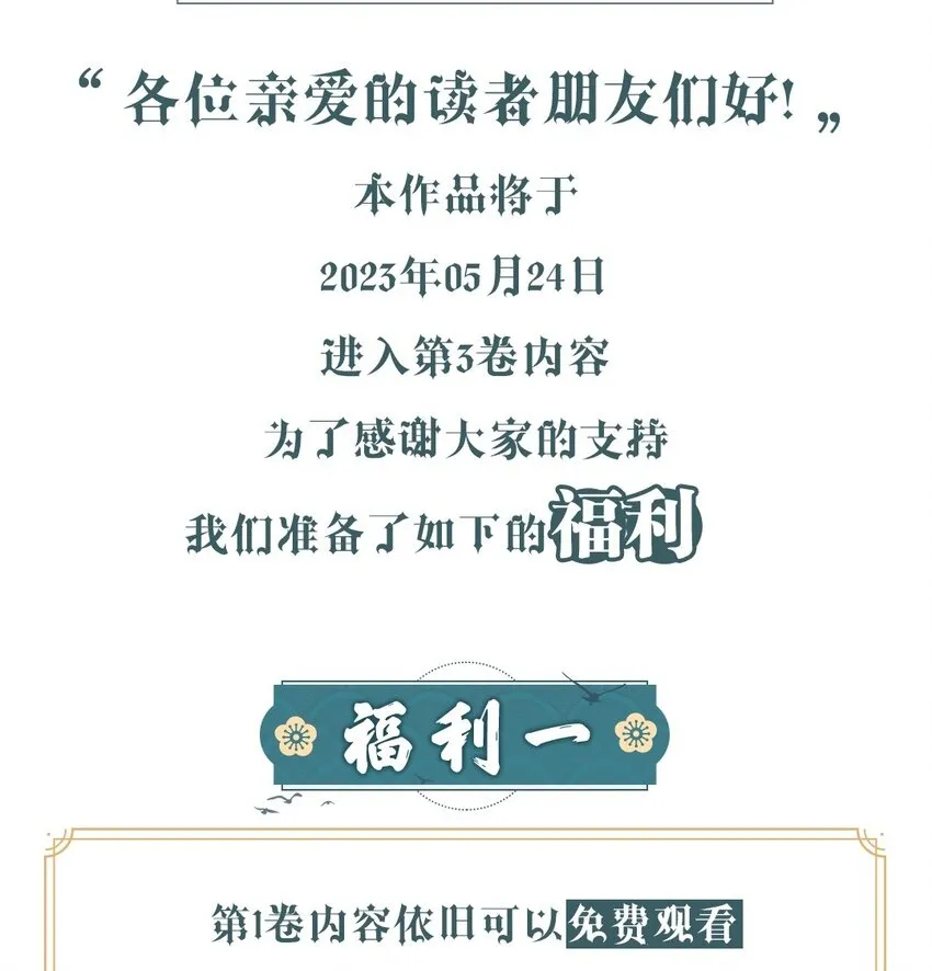 开卷福利 超高能福利、漫画周边……新卷福利已备齐！1
