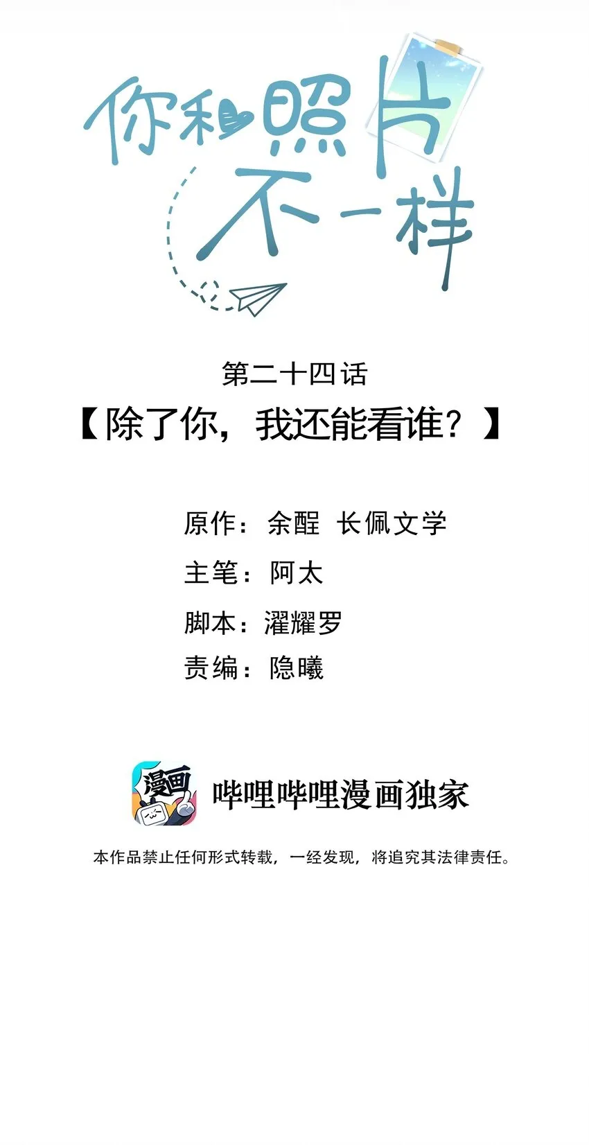 024 除了你，我还能看谁？1