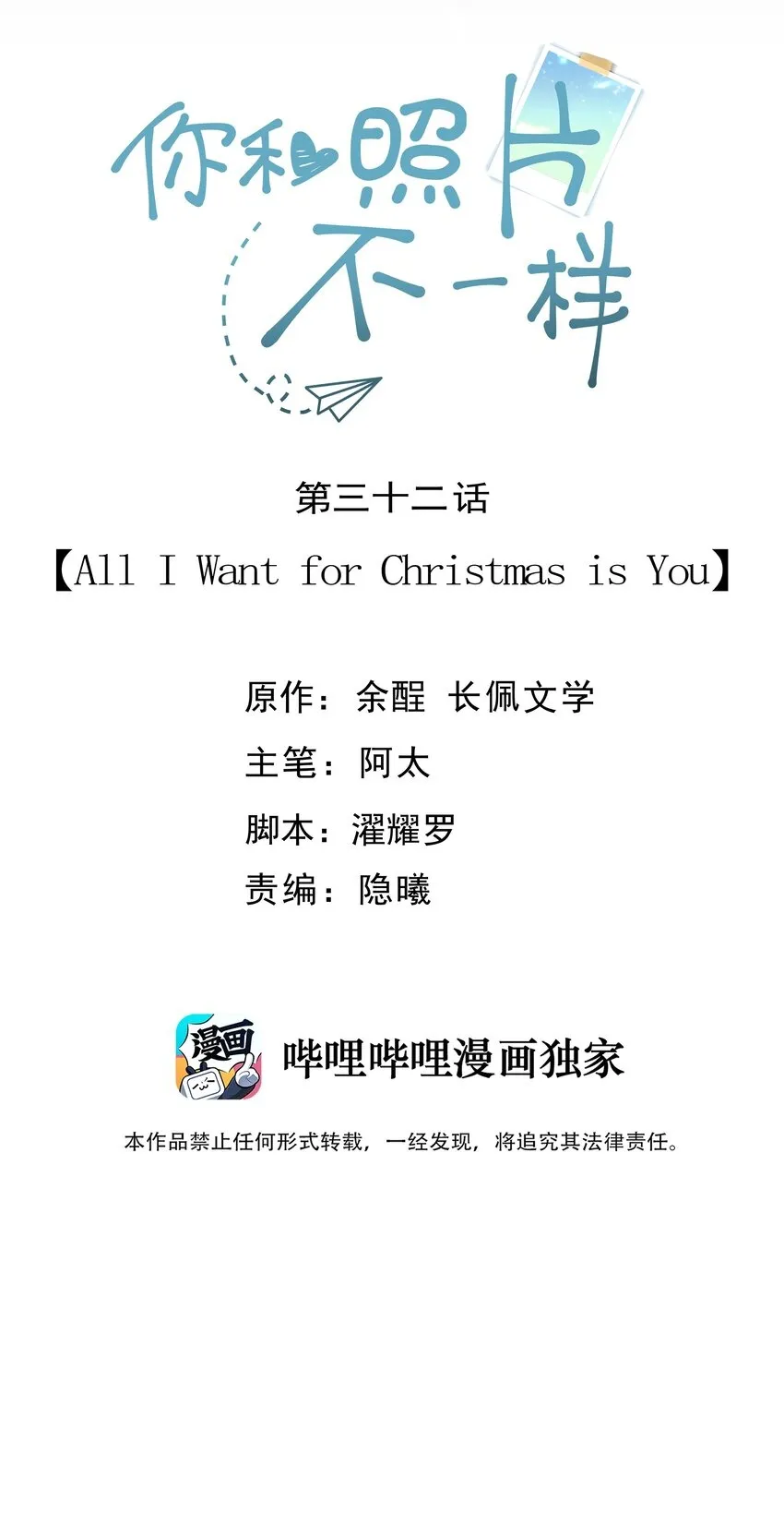 032 All I want for christmas is you1