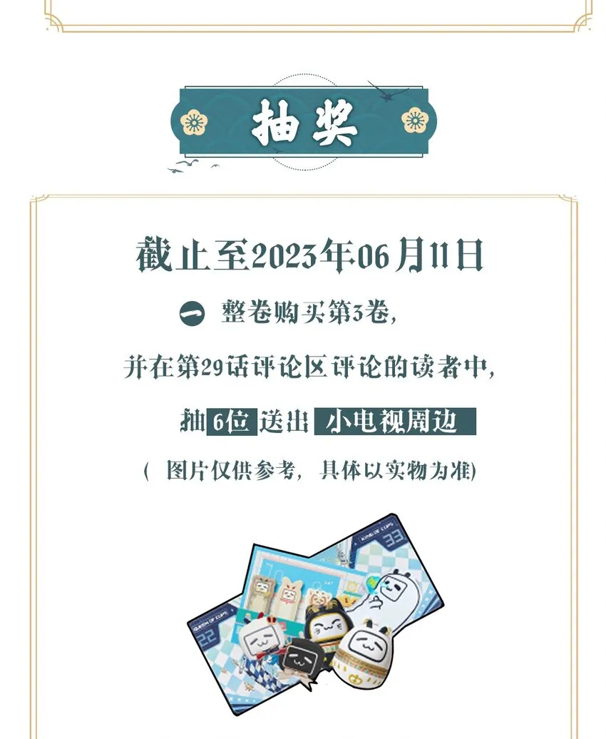 开卷福利 超高能福利、漫画周边……新卷福利已备齐！3