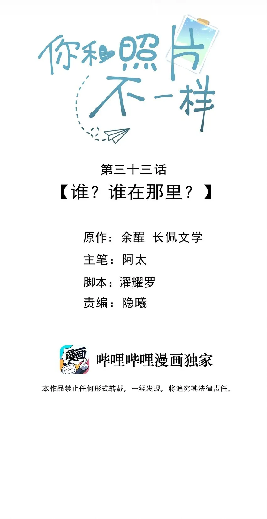 033 谁？谁在那里？1