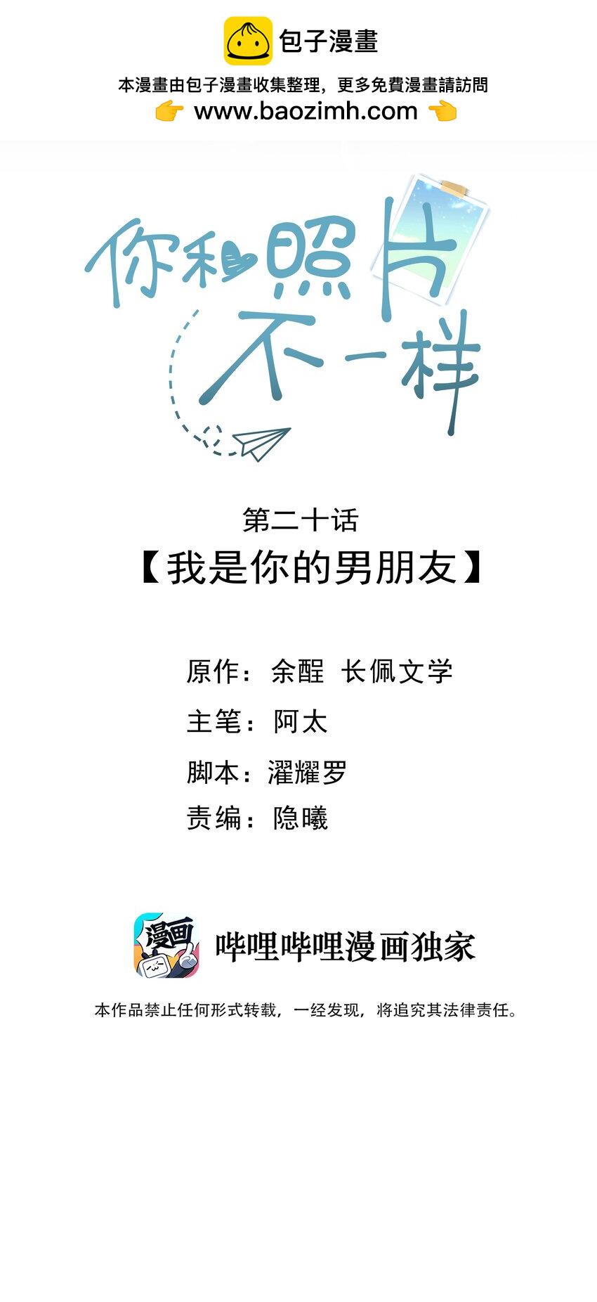 020 我是你的男朋友1