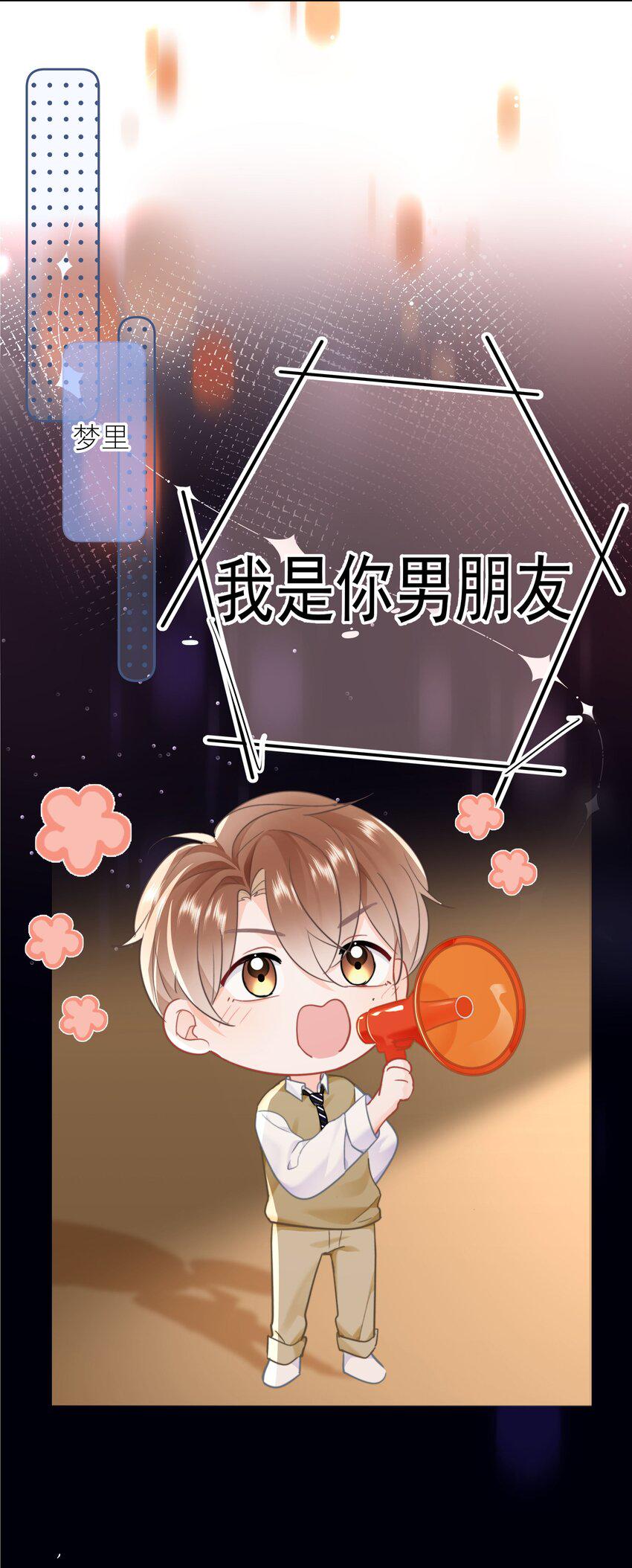 020 我是你的男朋友32