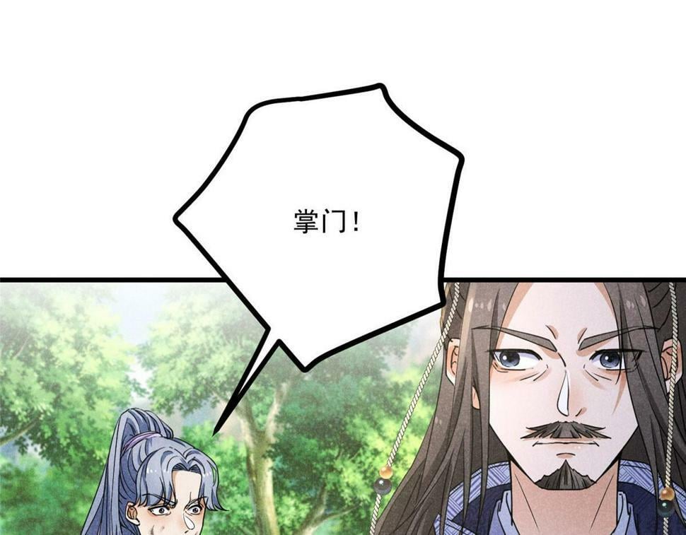 037 师叔？！82