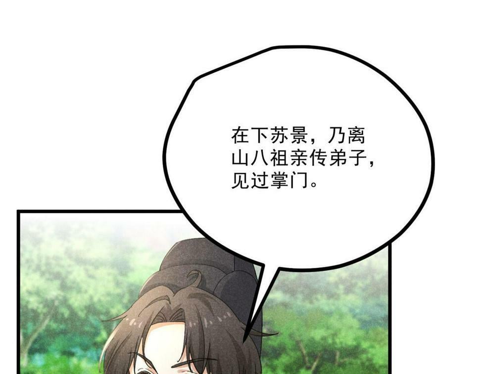 037 师叔？！64