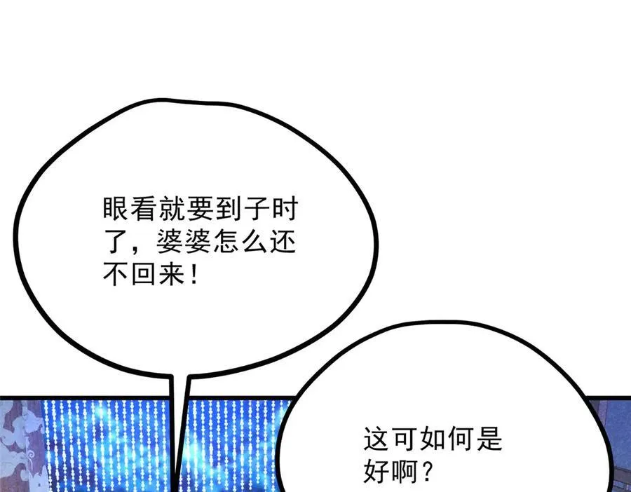 056 老妖怪86