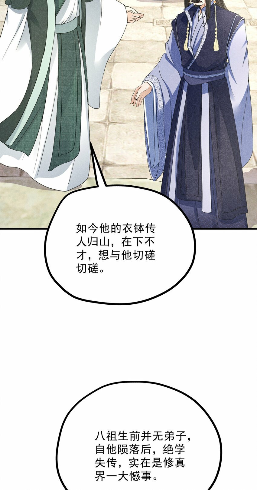 046 任长老出关7