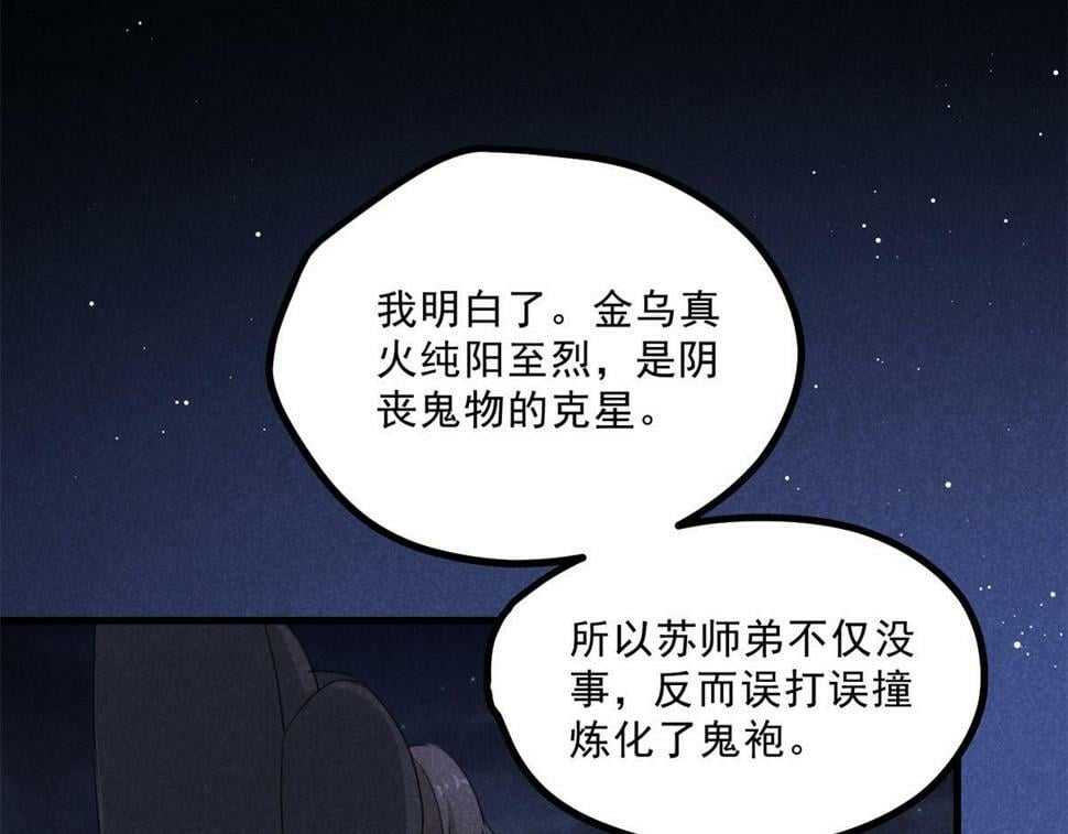 035 炼化鬼袍33
