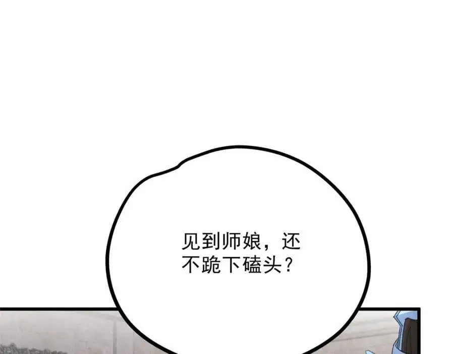 052 师娘？！54